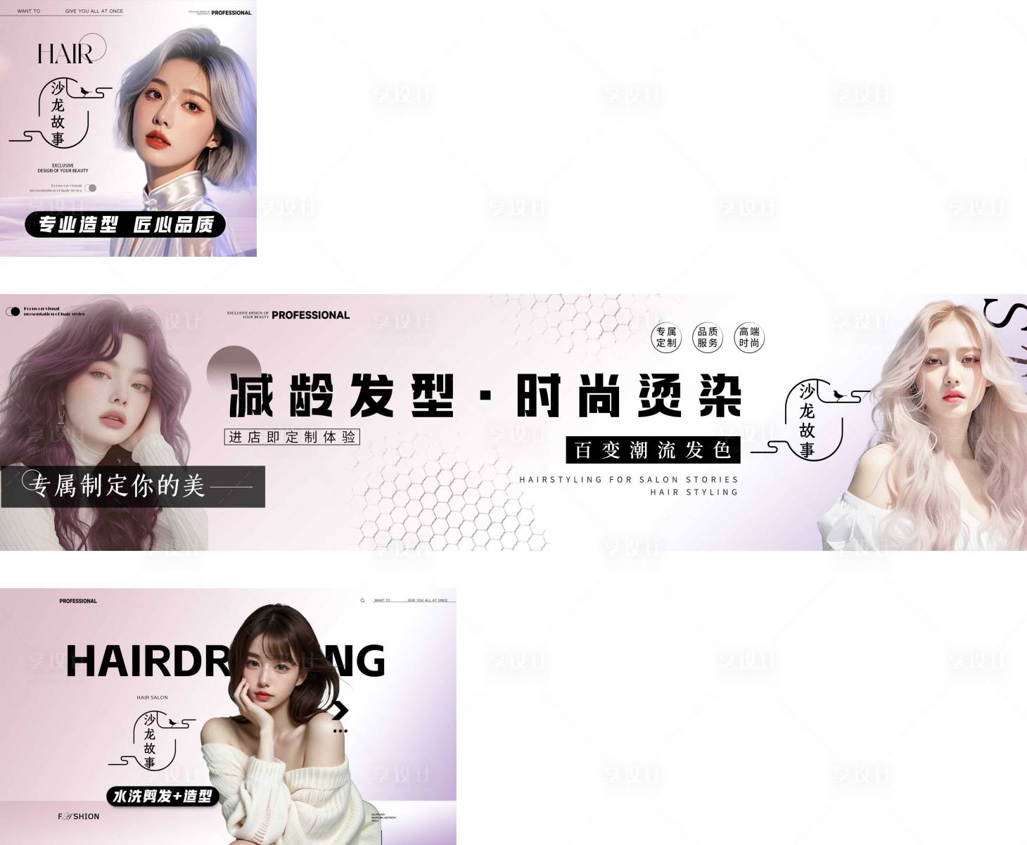 源文件下载【美发轮播图BANNER】编号：96190031191682743