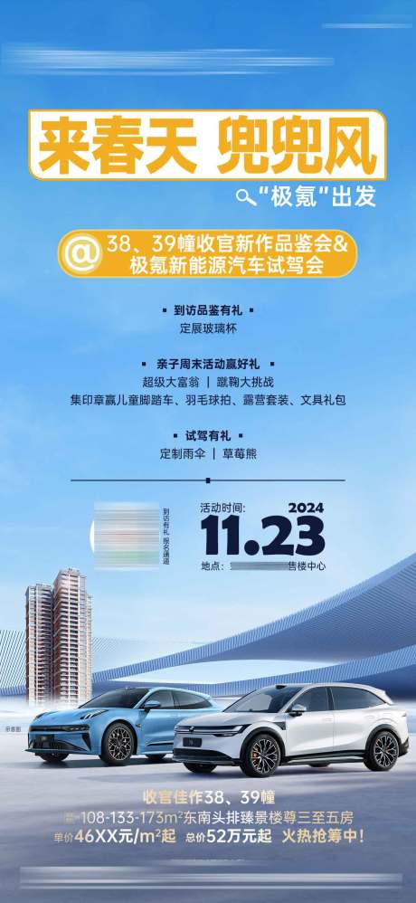 春天与极氪车联动活动海报