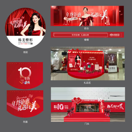 源文件下載【醫美周年慶主視覺物料】編號：11810031259648906