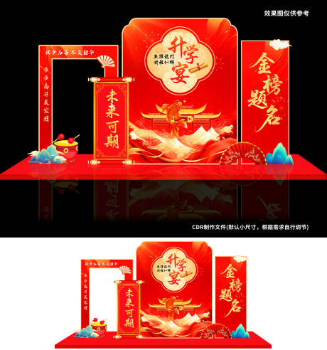 源文件下载【升学宴堆头】编号：92910031441449950