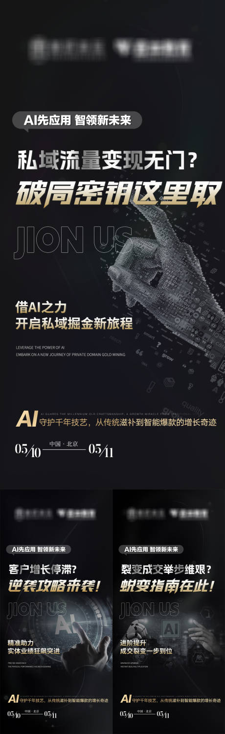 源文件下载【AI会议流量造势海报】编号：32460031372012148
