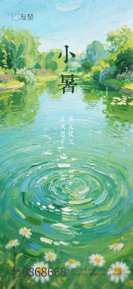 源文件下载【小暑节气海报】编号：40270031668421003