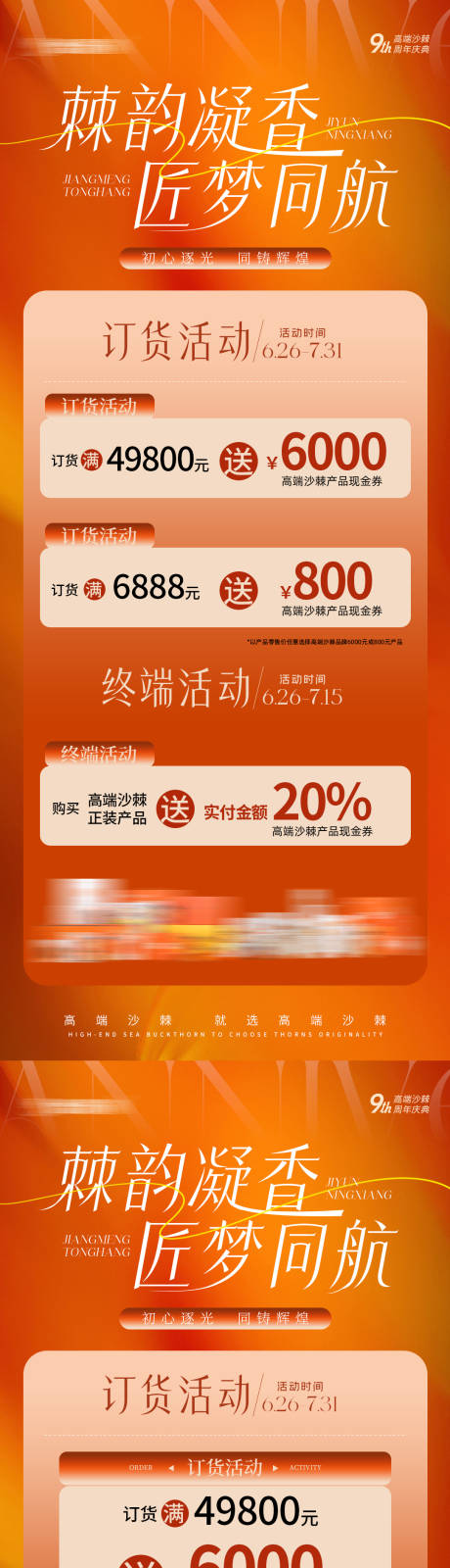 源文件下载【周年庆活动海报】编号：55070031522325751