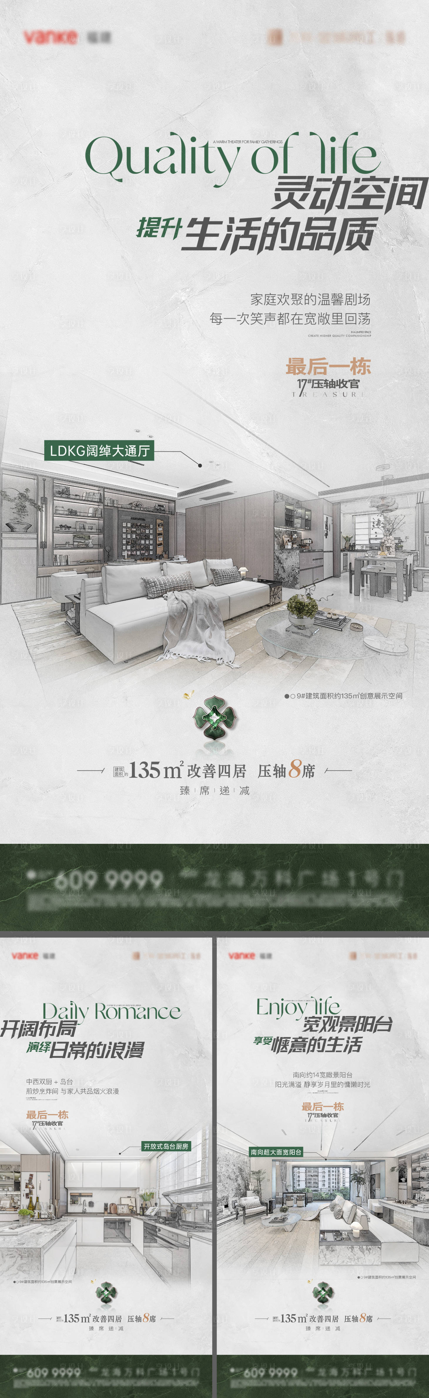 源文件下載【享設(shè)計(jì)】搜索編號(hào)：88670031521946108【地產(chǎn)四房產(chǎn)品系列海報(bào)】