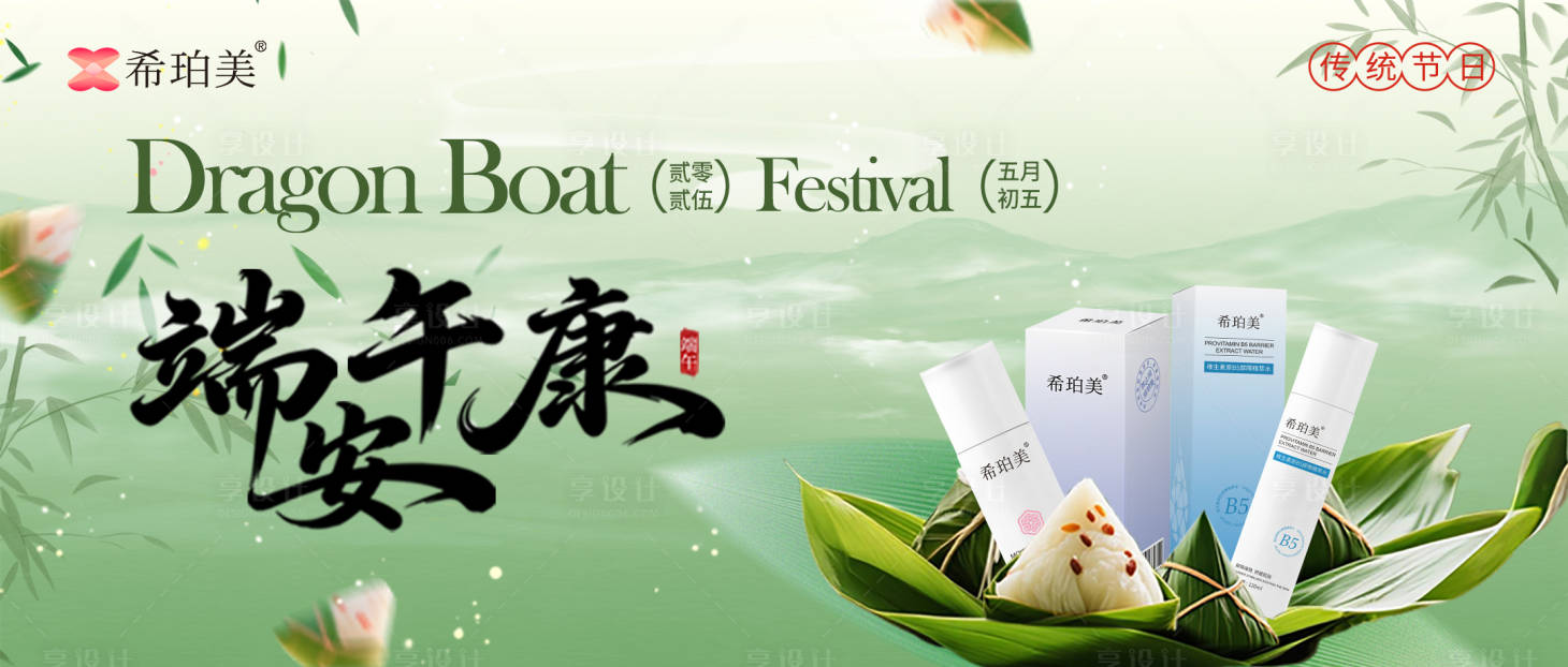 源文件下载【享设计】搜索编号：26000031243472637【端午节轮播图】