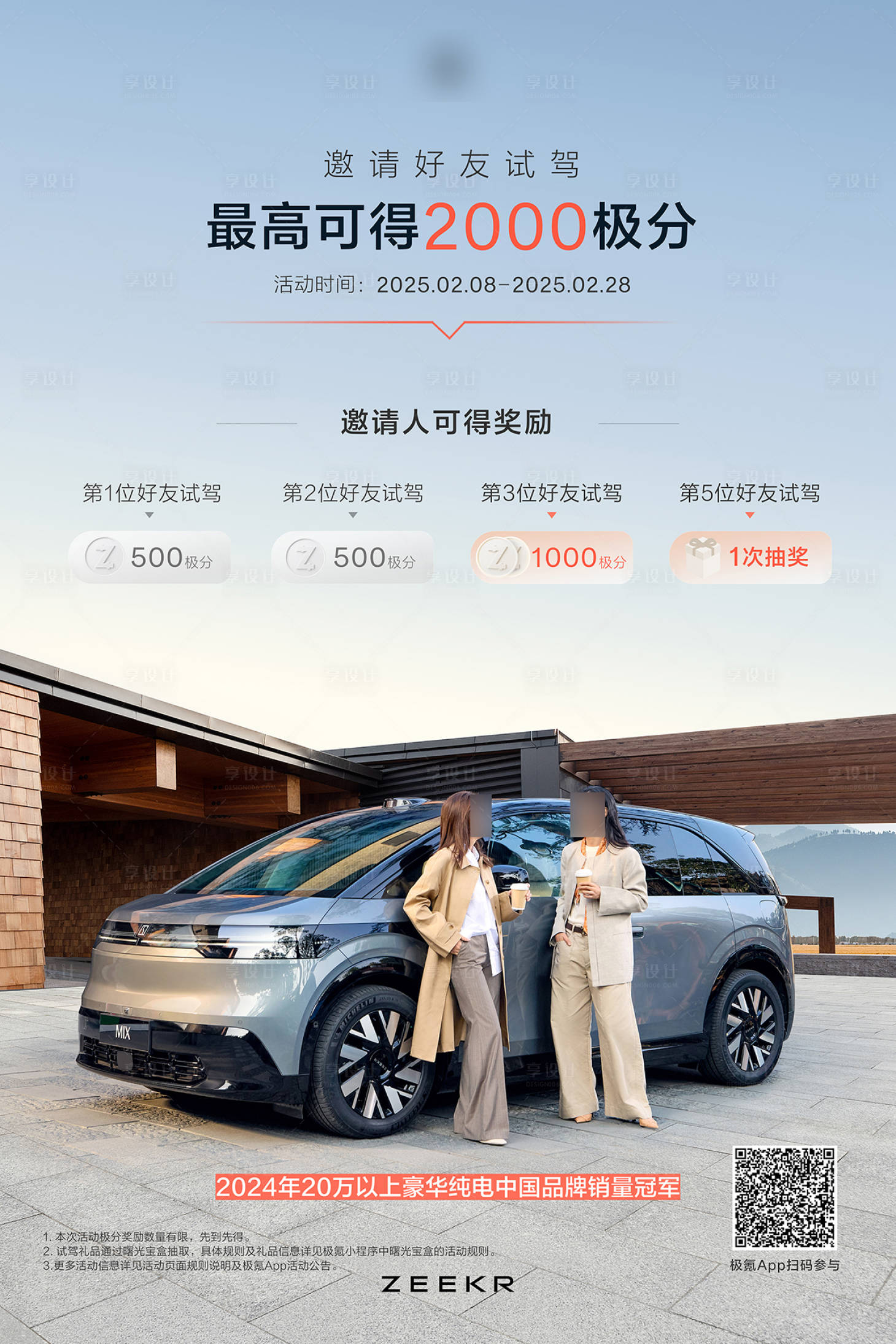 源文件下载【享设计】搜索编号：97980031251341334【汽车积分活动海报】