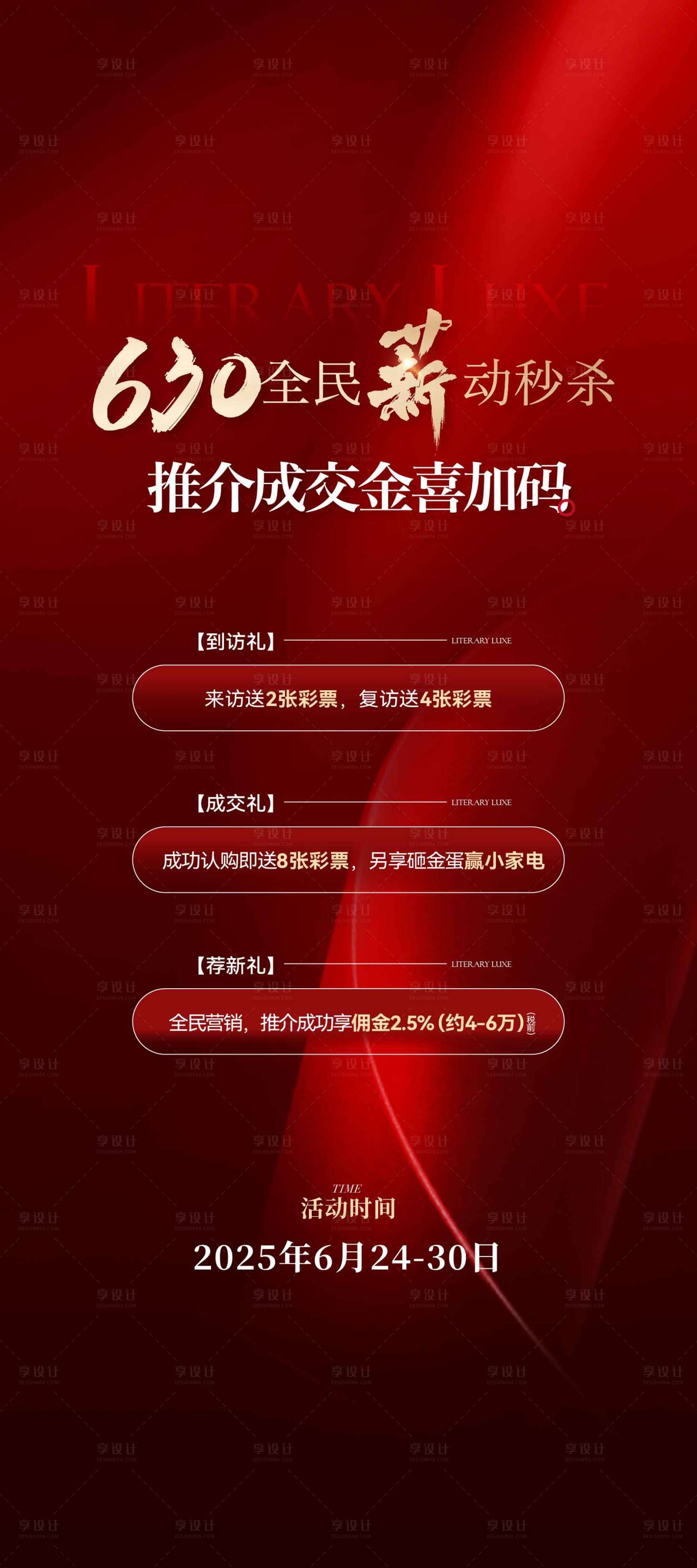 源文件下载【享设计】搜索编号：42670031550713239【政策分销三重礼】