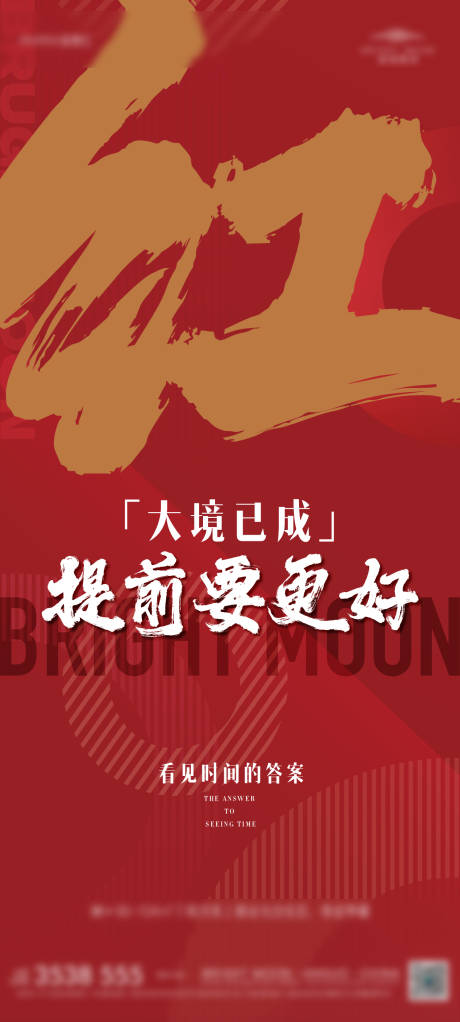 源文件下载【地产提前交付价值点系列海报】编号：11240031621693412