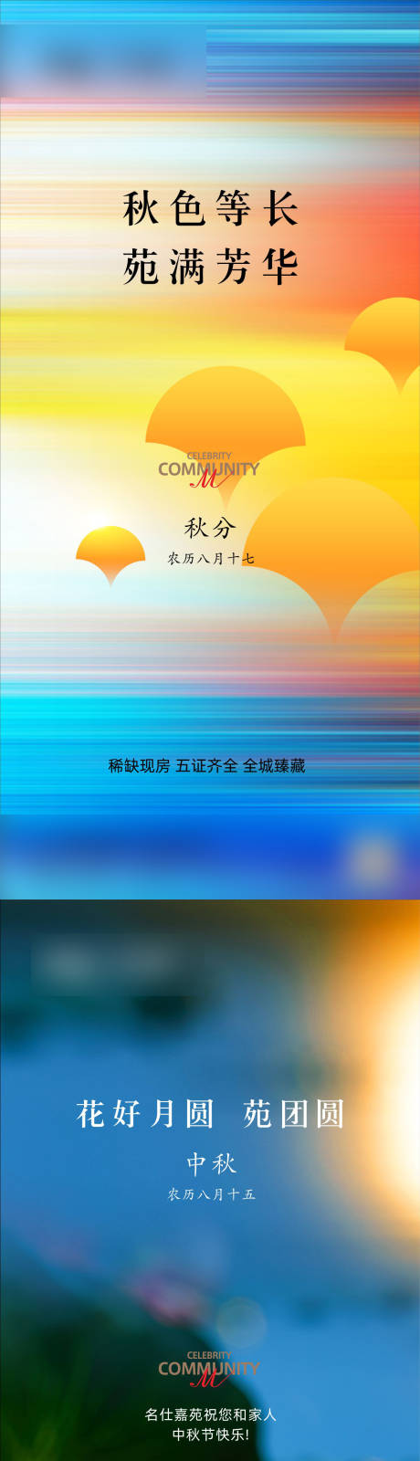 源文件下載【享設計】搜索編號：84730031141245681【秋分海報】