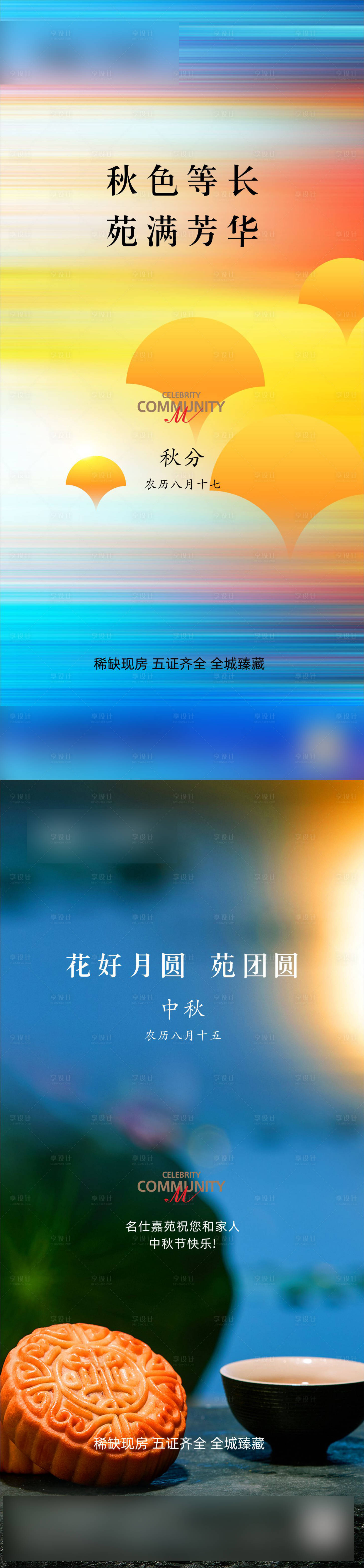 源文件下载【享设计】搜索编号：84730031141245681【秋分海报】