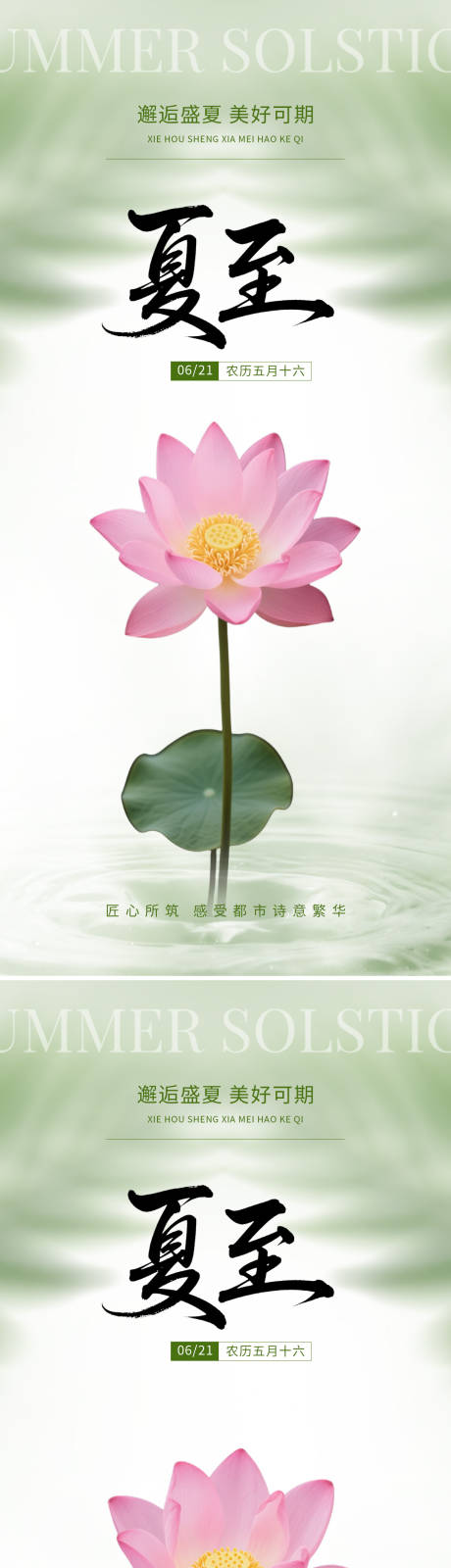源文件下载【享设计】搜索编号：19930031356928729【夏至节气荷花海报】