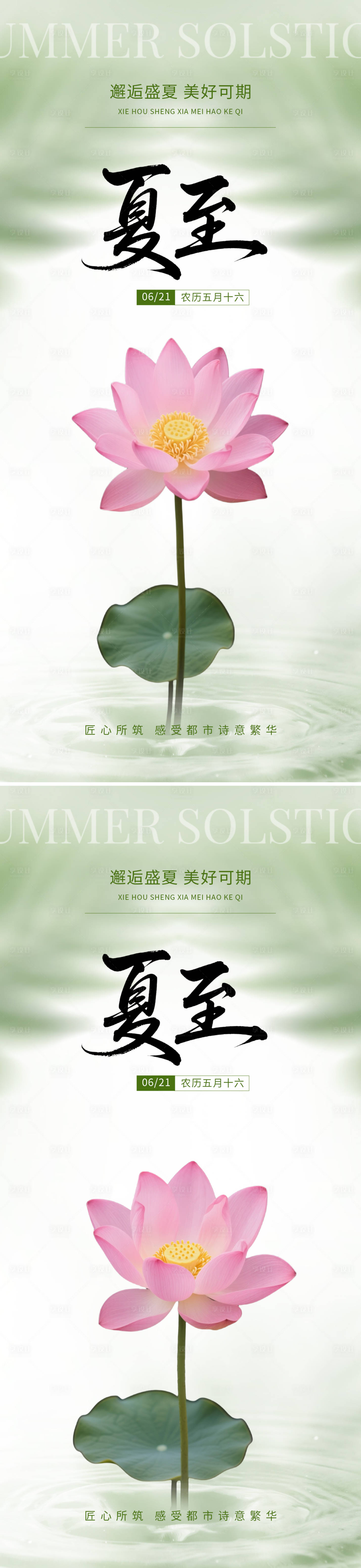 源文件下载【享设计】搜索编号：19930031356928729【夏至节气荷花海报】