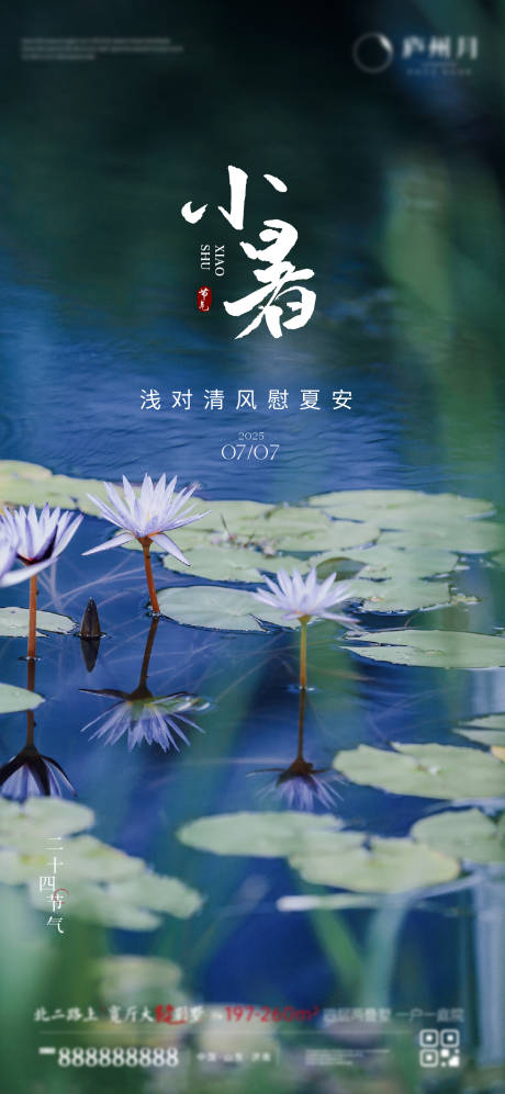 源文件下载【享设计】搜索编号：40860031460277931【小暑海报】