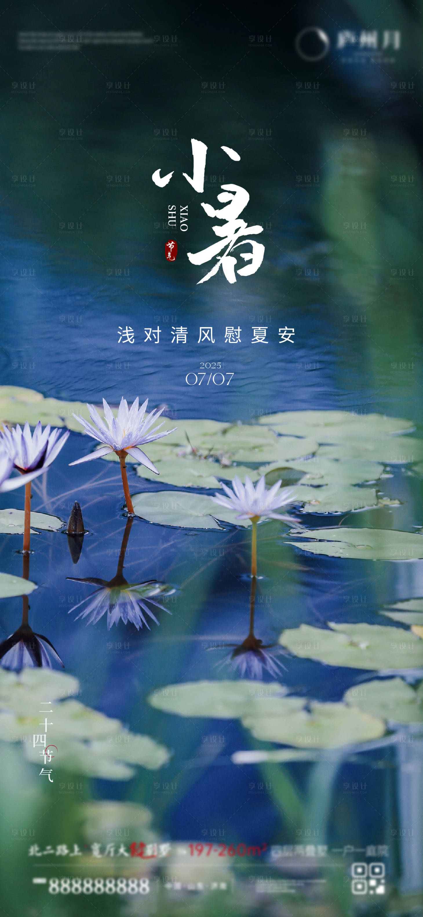 源文件下载【享设计】搜索编号：40860031460277931【小暑海报】