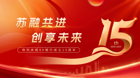 源文件下载【金融周年庆活动背景板】编号：60210031531757981