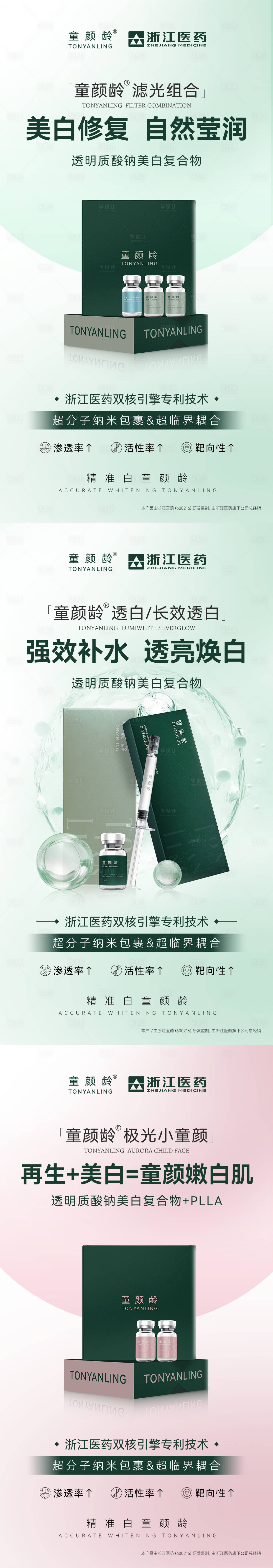 源文件下载【享设计】搜索编号：13460031100899008【童颜龄透白长效透白系列海报】