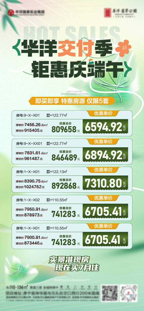 源文件下载【地产端午节特价房海报】编号：20440031172402321