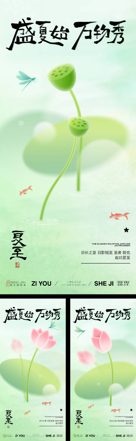 源文件下载【夏至节气系列海报】编号：68100031296241201