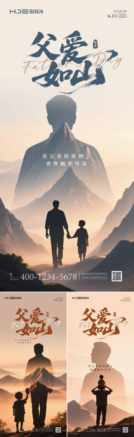 源文件下载【享设计】搜索编号：84740031226919240【父亲节简约意境海报】