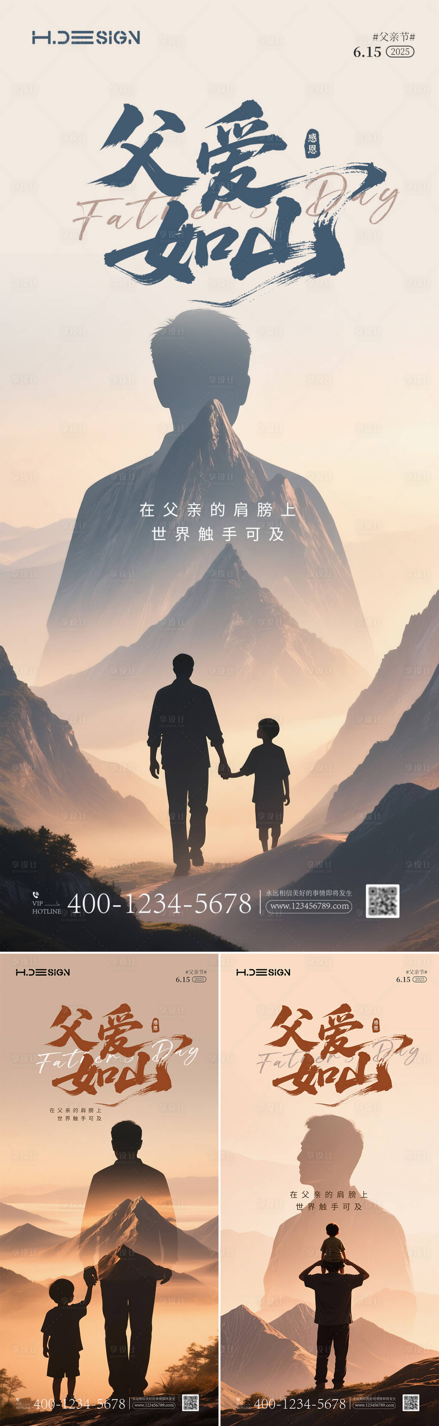 源文件下載【享設計】搜索編號：84740031226919240【父親節簡約意境海報】