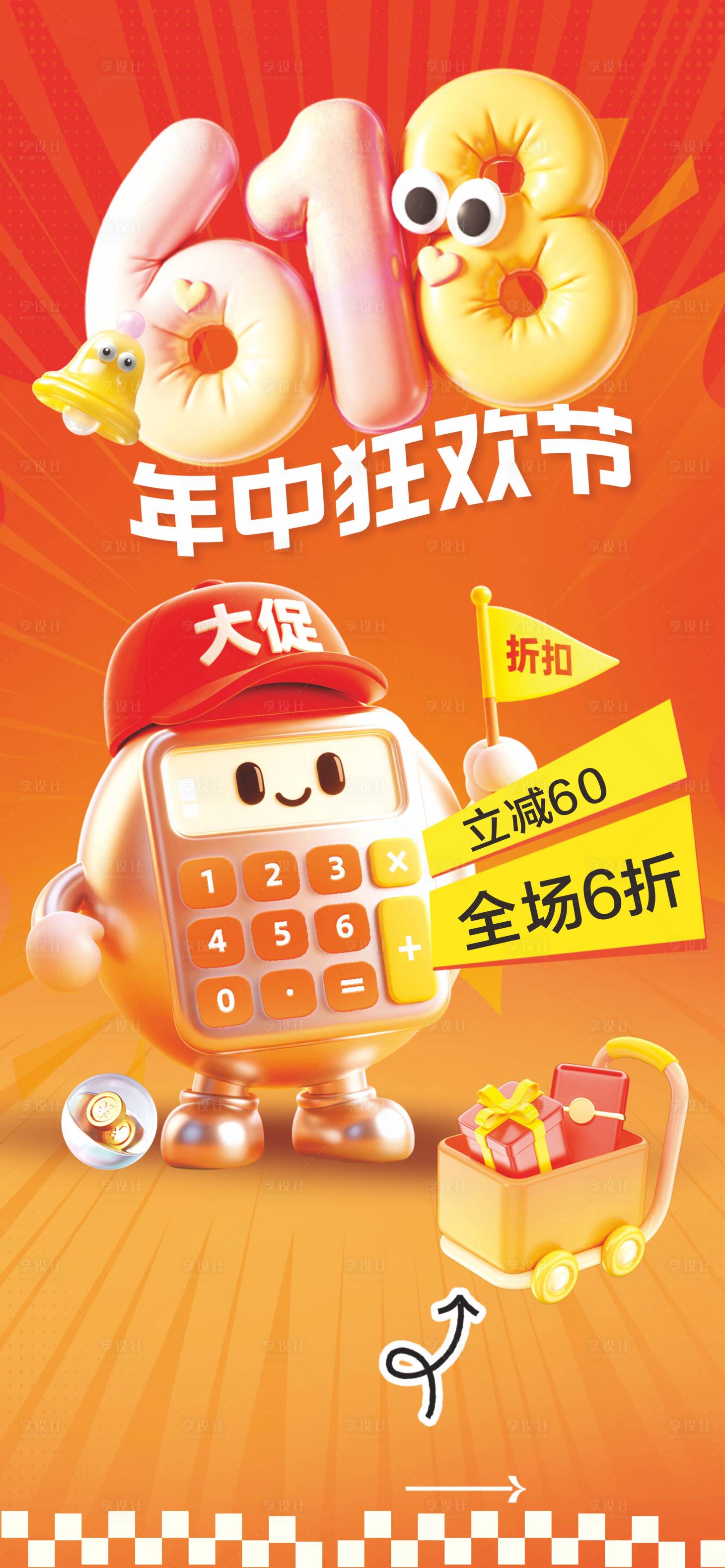 源文件下載【享設計】搜索編號：69320031416093270【618】