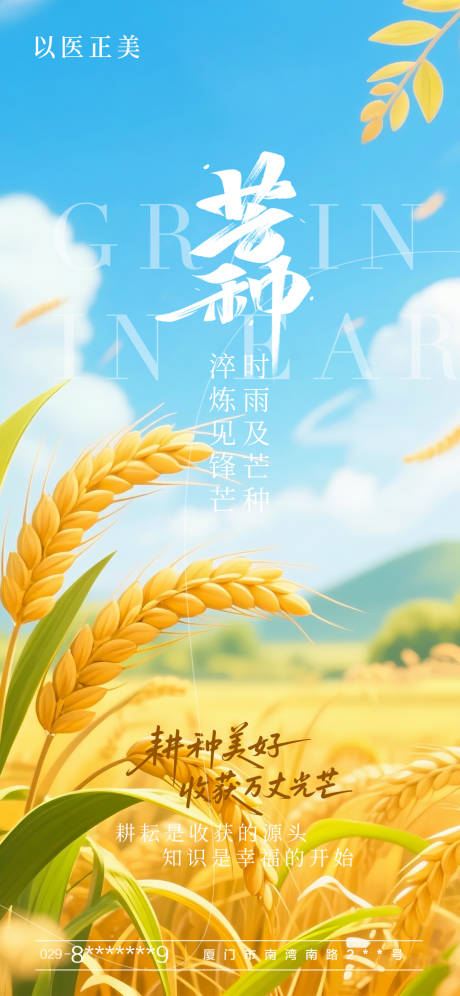 源文件下載【享設計】搜索編號：16780031095816413【芒種節氣海報】