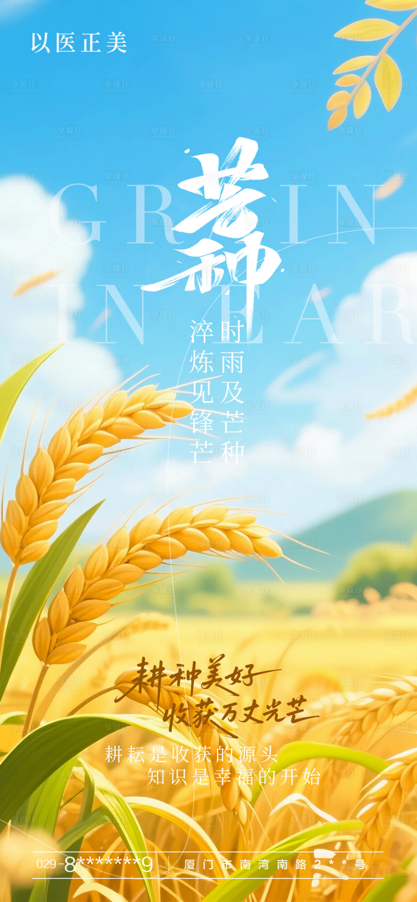 源文件下載【享設計】搜索編號：16780031095816413【芒種節氣海報】