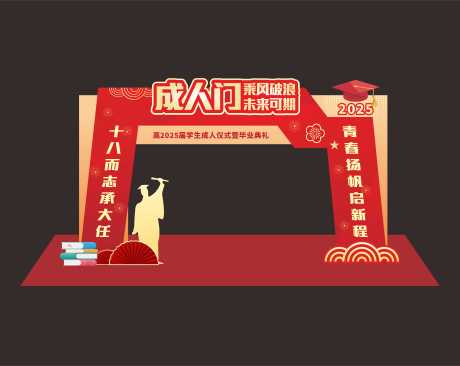 源文件下载【毕业成人礼拱门】编号：92200031332941302