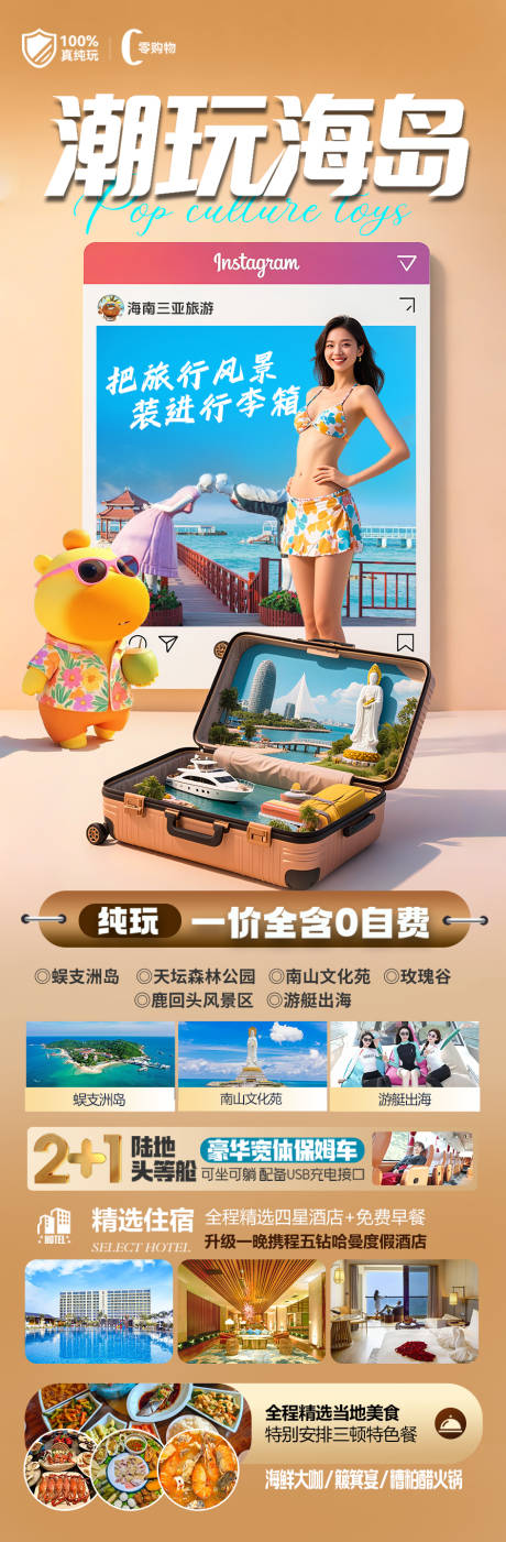 源文件下载【海南三亚旅游海报】编号：27220031384718889