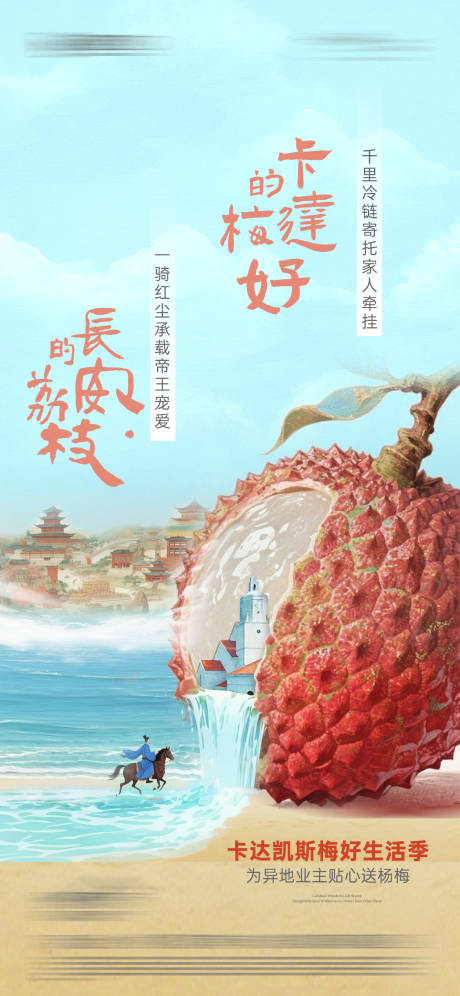 源文件下載【享設(shè)計(jì)】搜索編號(hào)：27380031275583482【荔枝創(chuàng)意古風(fēng)插畫(huà)海報(bào)】