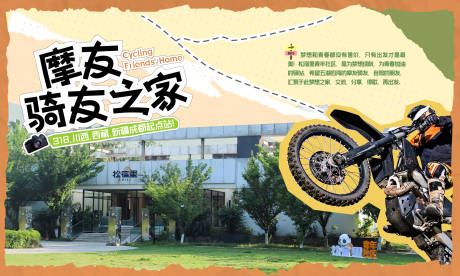 源文件下載【摩托車之友活動展板】編號：36290031647844492