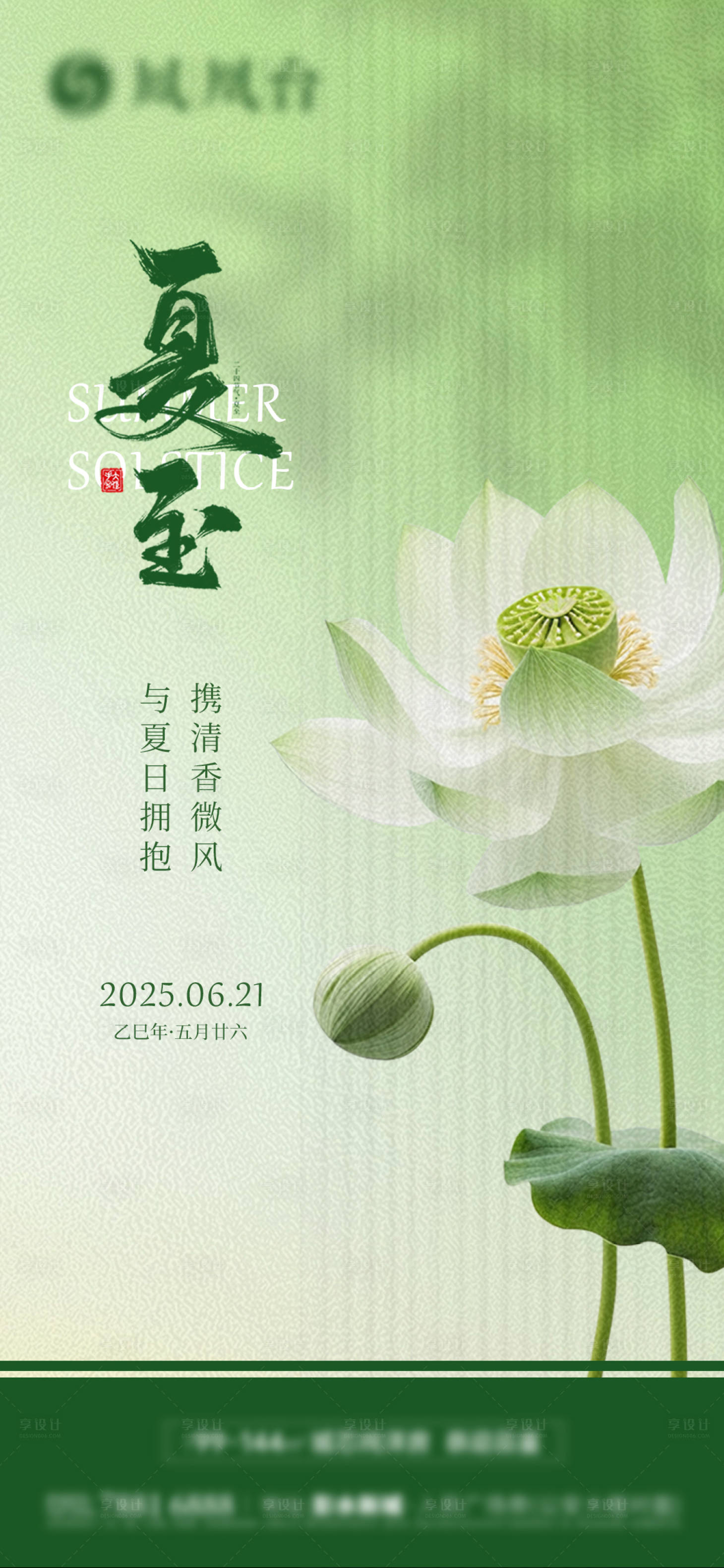 源文件下载【享设计】搜索编号：54200031446994055【夏至节气海报】