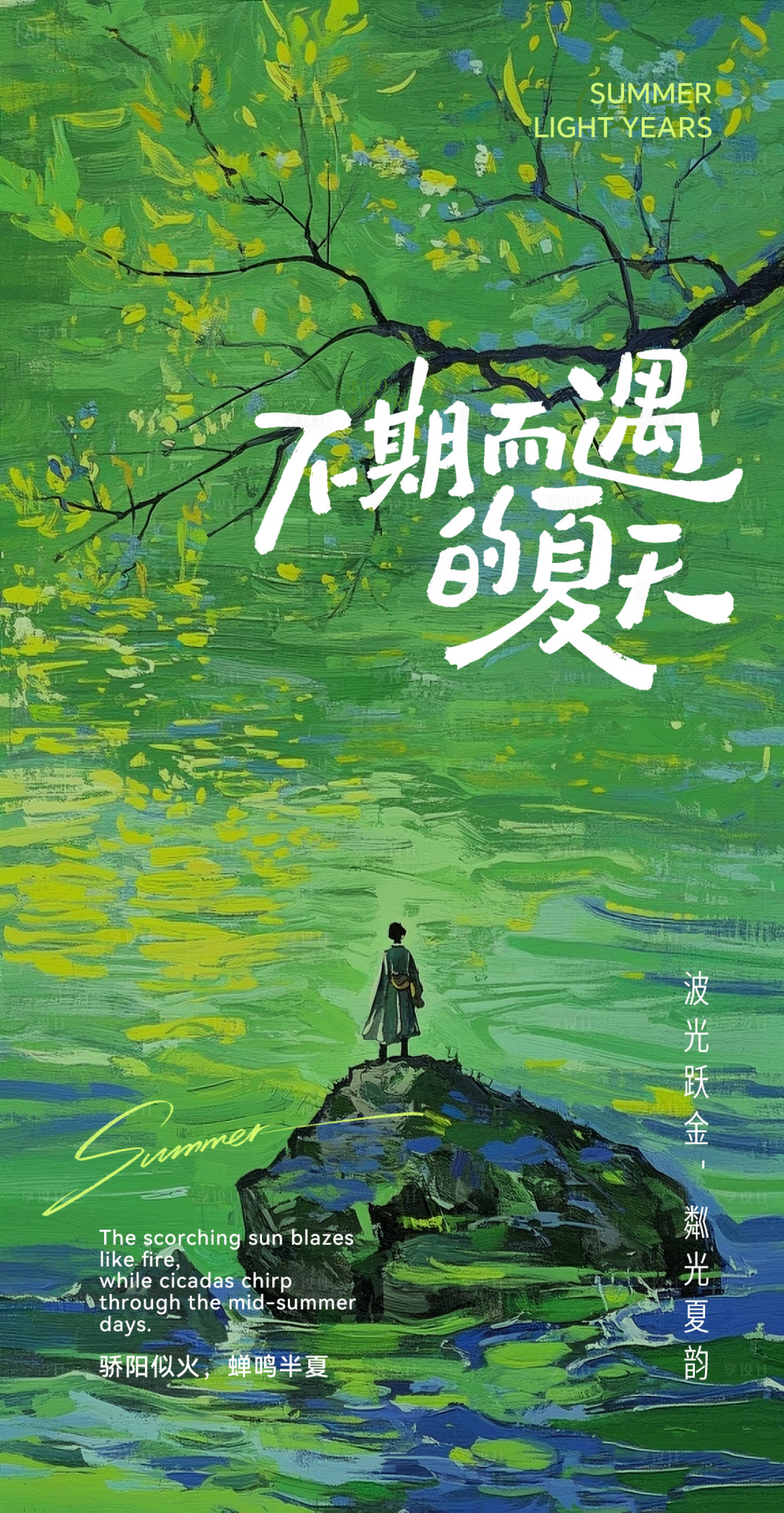 源文件下載【享設計】搜索編號：93480031465074742【節氣夏至海報不期而遇的夏天】