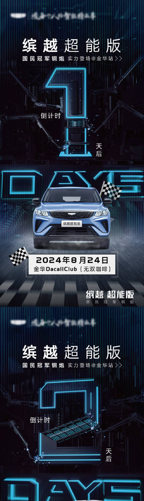 源文件下載【享設計】搜索編號：68710031615618757【汽車機器風倒計時海報】