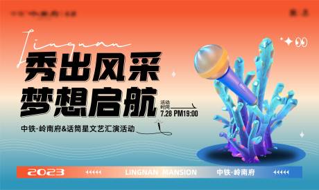 源文件下载【才艺表演暖场活动背景板】编号：56170031619078772