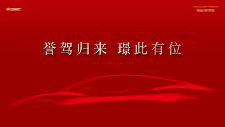 源文件下載【享設計】搜索編號：73920031655211585【車位開盤紅金活動背景板】