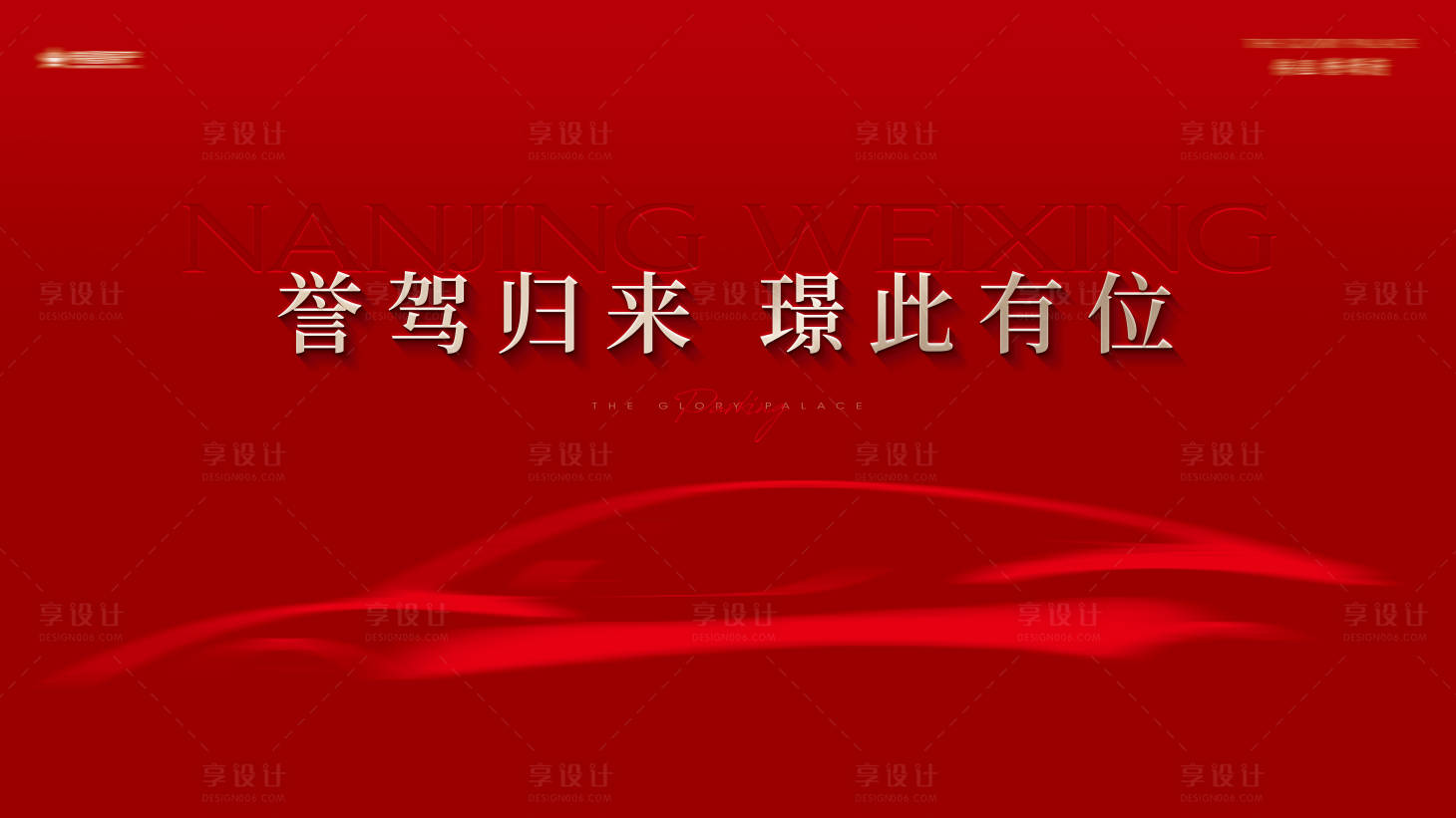 源文件下載【享設計】搜索編號：73920031655211585【車位開盤紅金活動背景板】