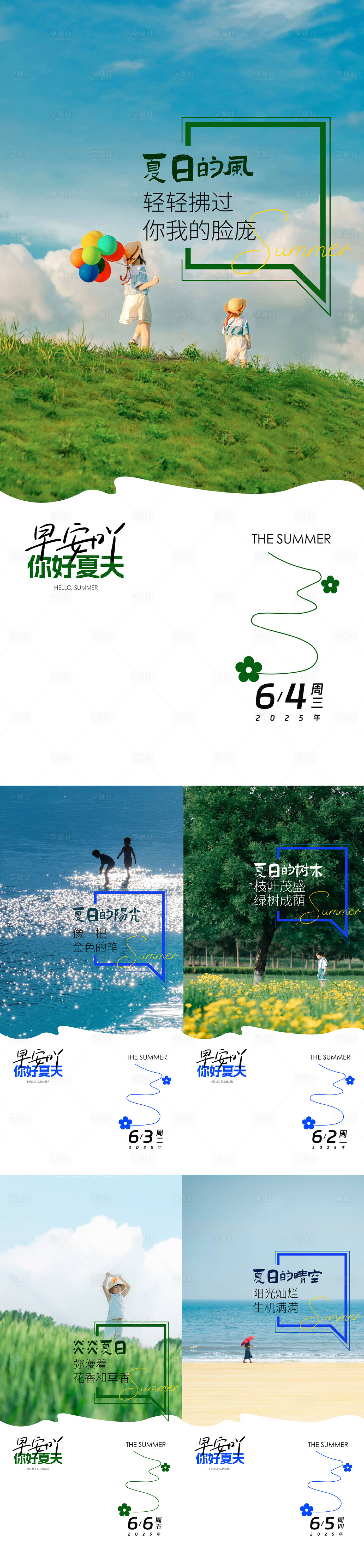 源文件下載【享設計】搜索編號：42150031097683290【地產早安日簽海報】