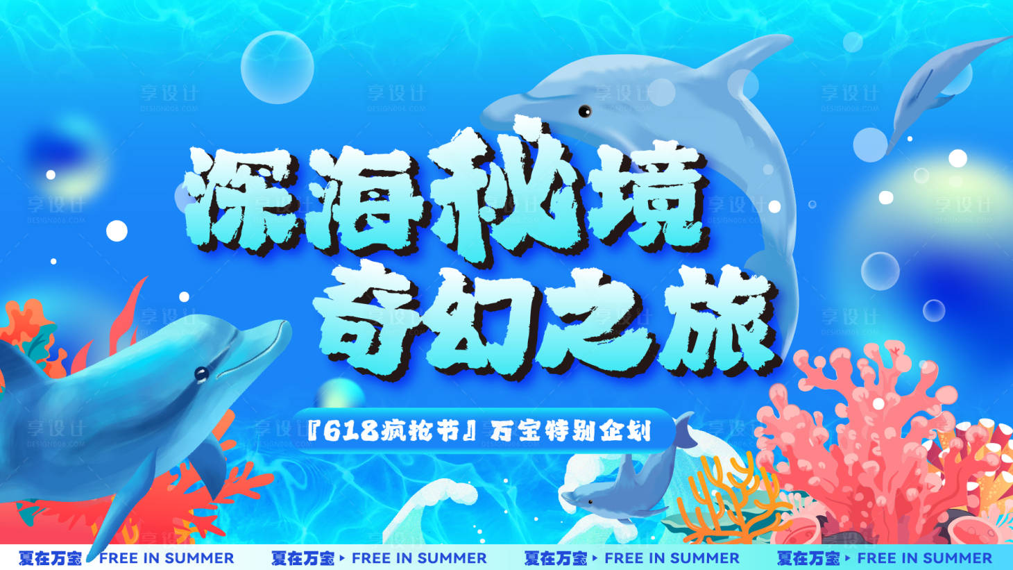 源文件下載【享設計】搜索編號：96290031259895666【深海秘境主畫面】