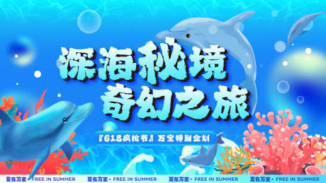 深海秘境主画面