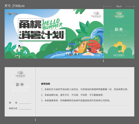 源文件下载【水上乐园券】编号：75160031500585647