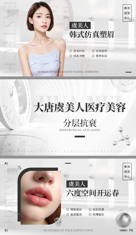 医美抗衰高级灰海报