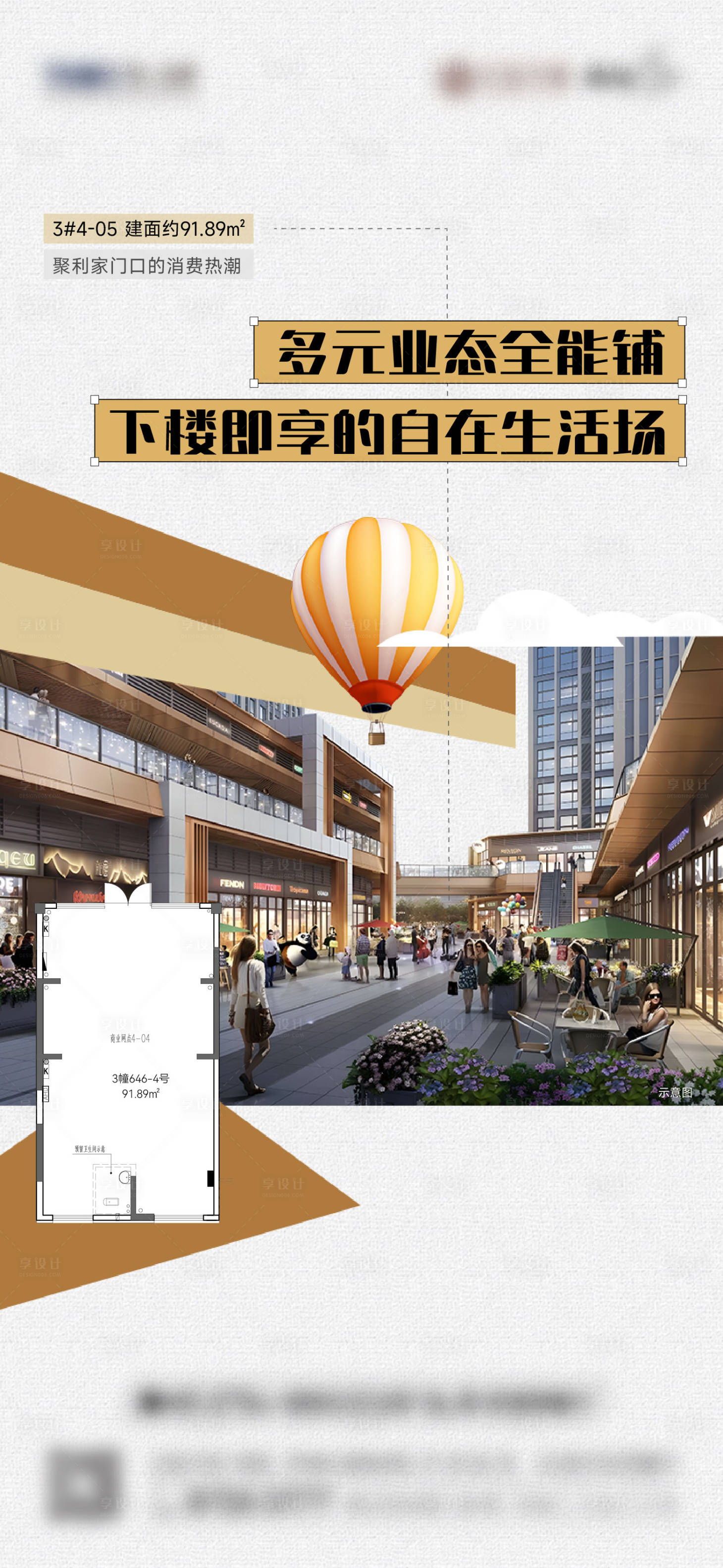 源文件下载【享设计】搜索编号：48820031480161085【商铺刷屏】