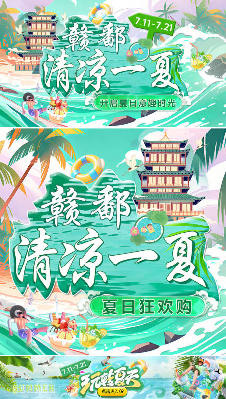 源文件下載【清涼一夏主圖】編號：87270031446945427