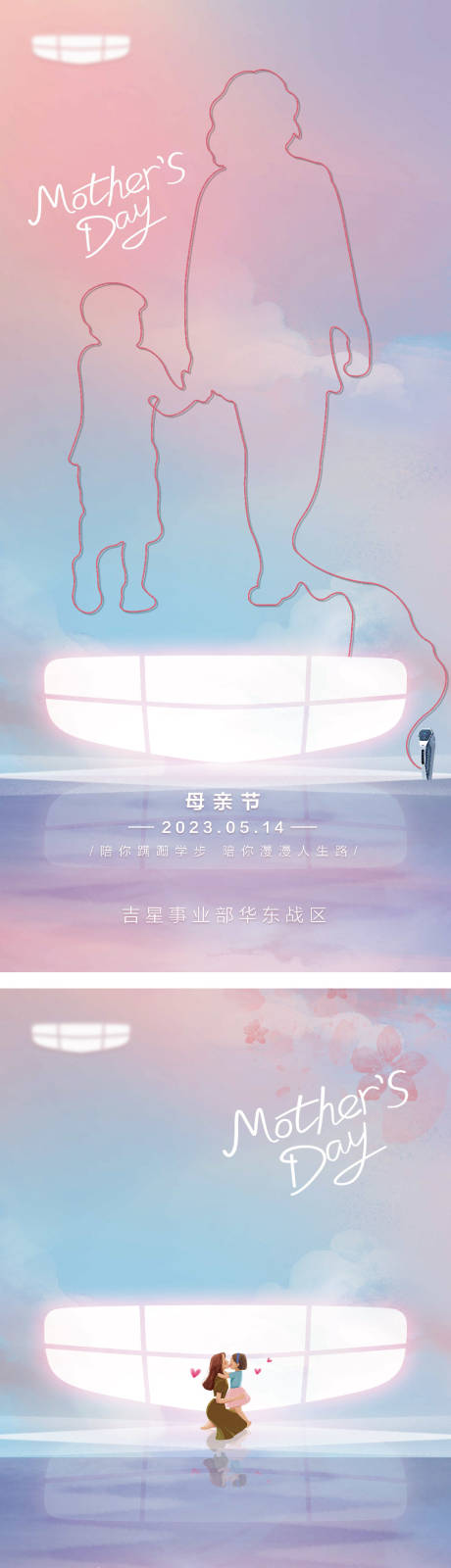 源文件下載【母親節系列海報】編號：62400031546957696