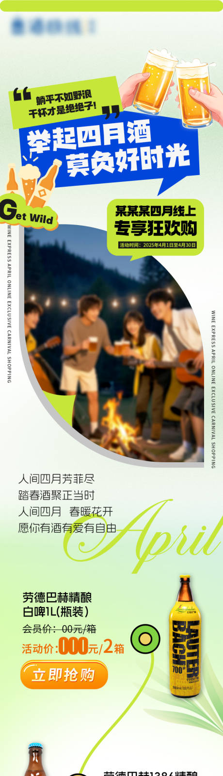 源文件下載【享設計】搜索編號：74830031334595645【好時光活動長圖】