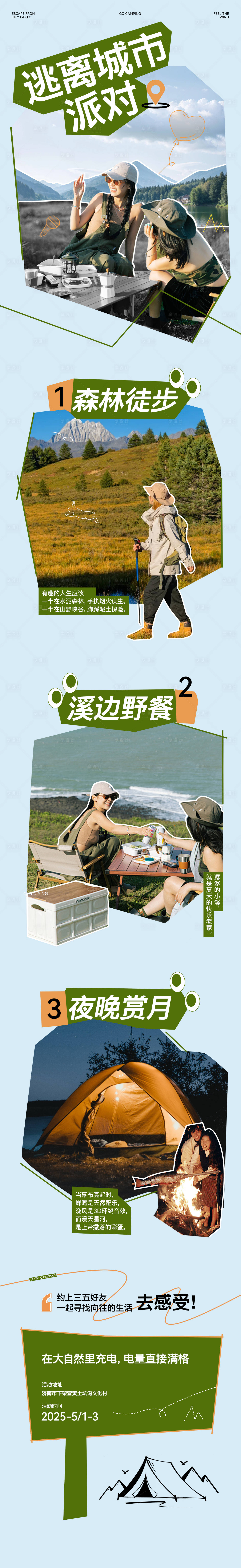 源文件下載【享設計】搜索編號：95210031439653418【露營詳情頁長圖  】