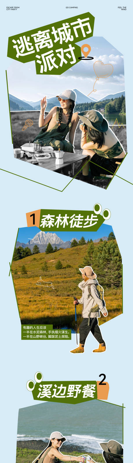 露营详情页长图 