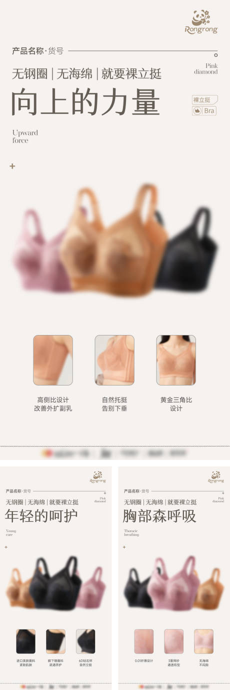 源文件下载【文胸产品推广海报】编号：86310031469787298