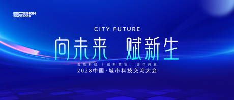 源文件下载【城市科技交流大会背景】编号：44500031640772164